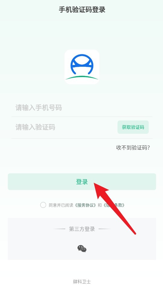 肆科卫士最新版下载