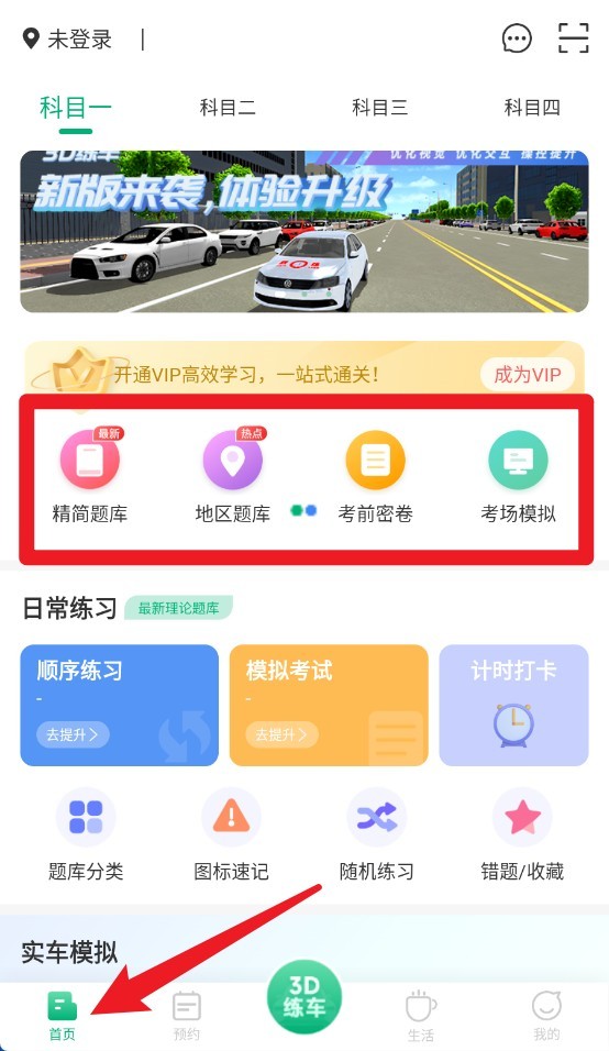 肆科卫士最新版下载