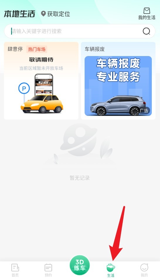 肆科卫士最新版下载