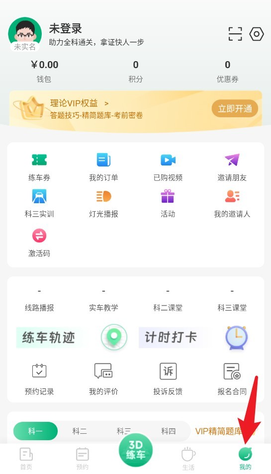 肆科卫士最新版下载