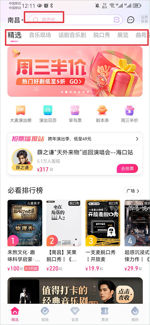 大麦网app官方下载安装最新版本