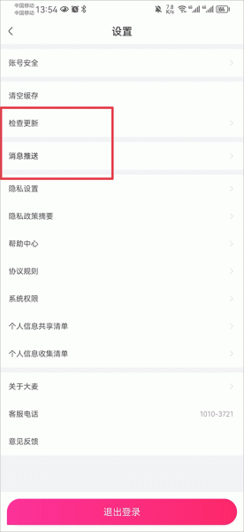 大麦网app官方下载安装最新版本