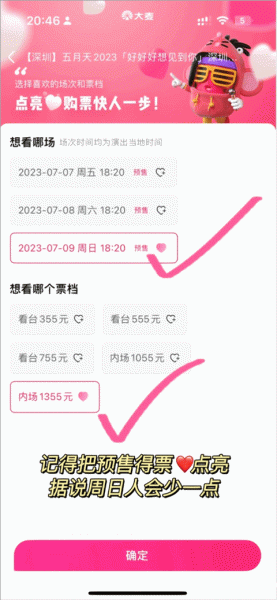 大麦网app官方下载安装最新版本