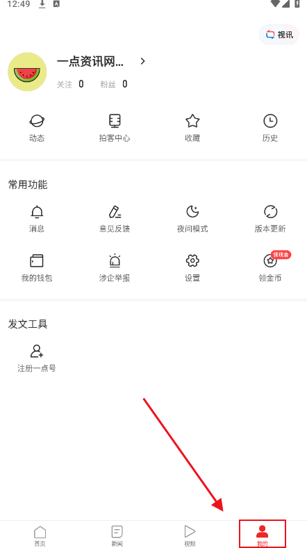 一点资讯新闻下载安装手机版