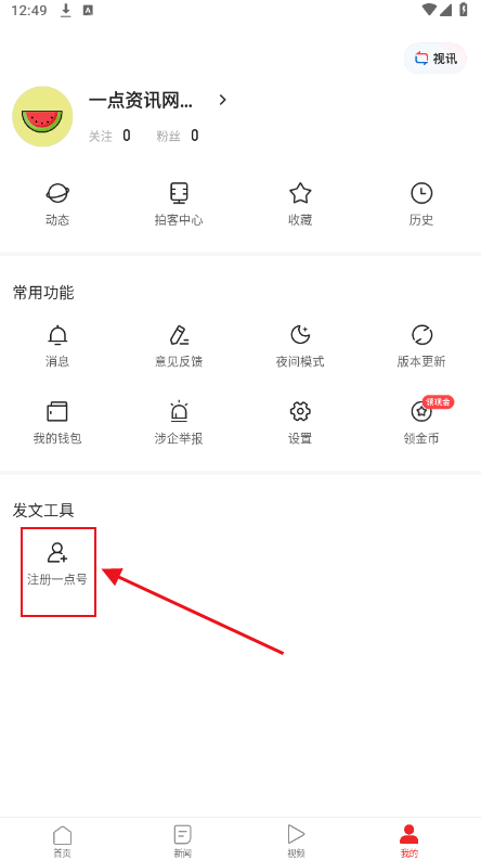 一点资讯新闻下载安装手机版