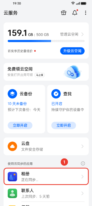 OPPO云服务最新版本下载