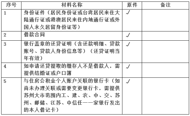 苏州公积金官方app下载安装