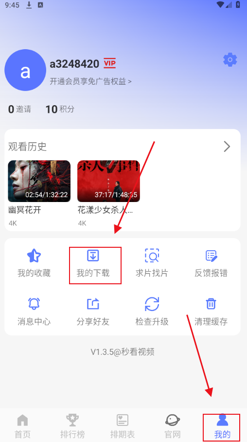 秒看视频下载手机安装免费软件