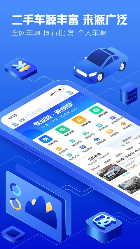 车300专业版手机版下载