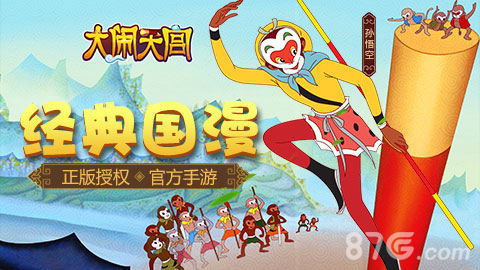 大闹天宫最新版下载