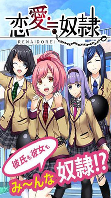 恋爱奴隶安卓版下载