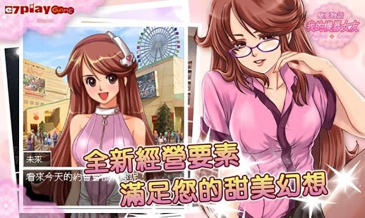 恋爱物语我的机器女友最新版下载