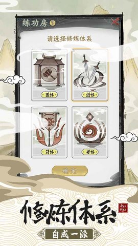 不一样的修仙宗门2魔改版免广告下载