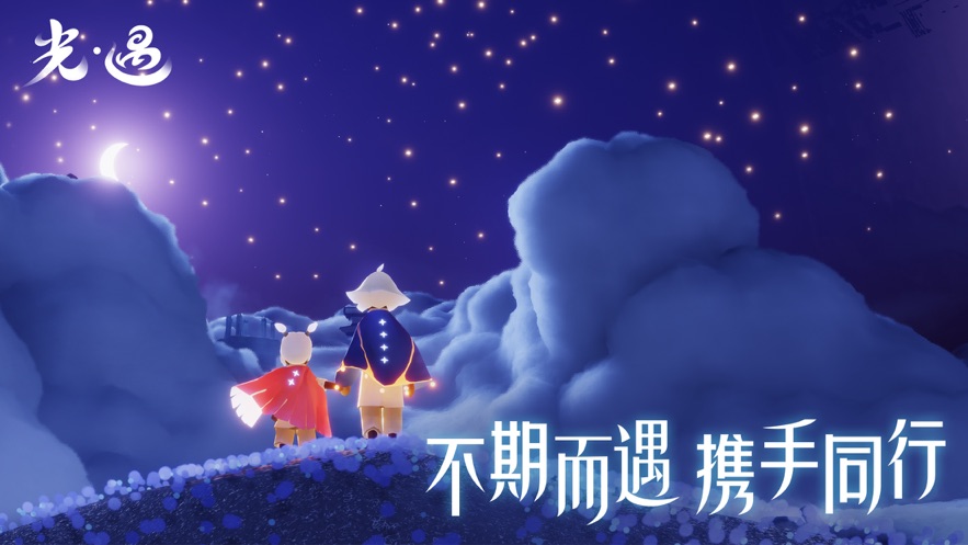 Sky光遇国际版手机版下载