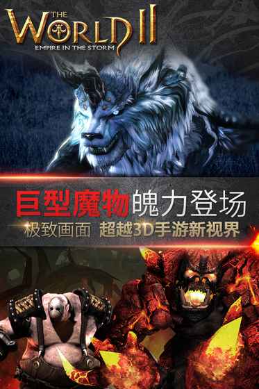 世界2:魔物狩猎最新版下载