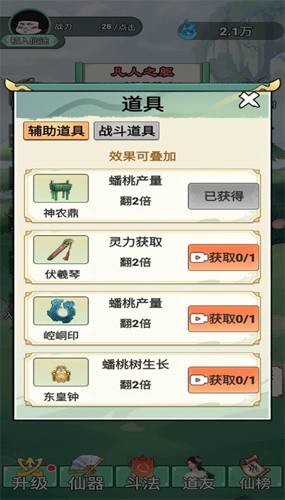我渡劫特6安卓版下载