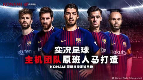 实况足球中文版手机版下载