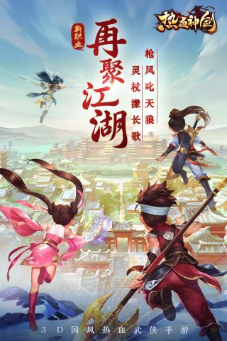 热血神剑微信版下载