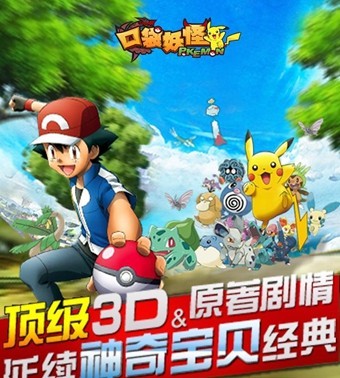 口袋妖怪3d下载手机版
