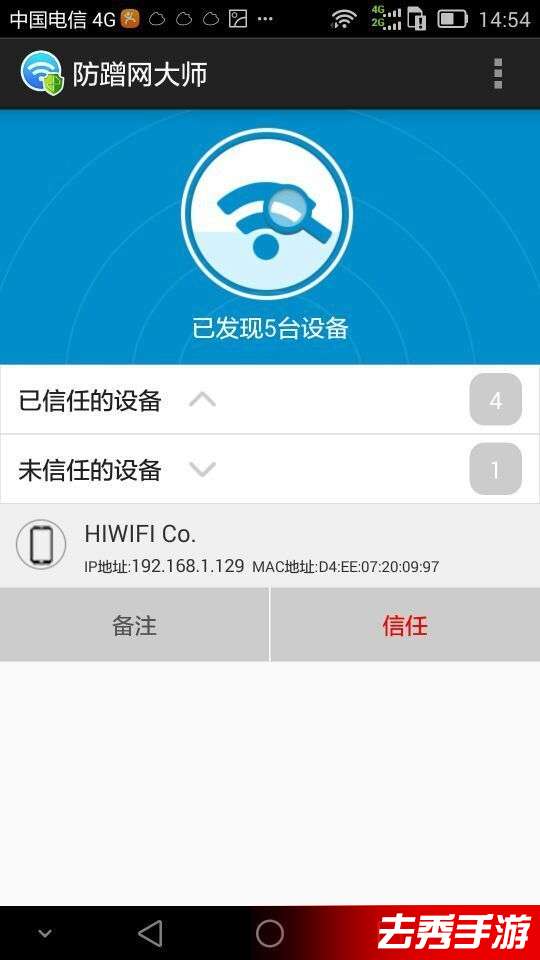 防蹭网大师手机版下载免费