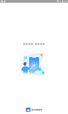 简洁清理管家手机版下载