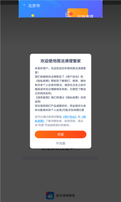 简洁清理管家手机版下载