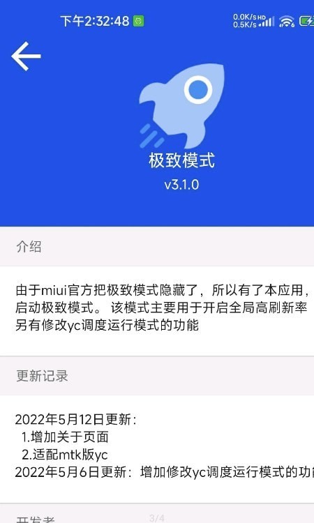 极致模式安卓版下载