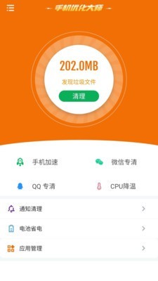 极光手机优化大师免费版下载