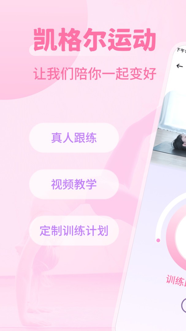 凯格尔运动软件下载