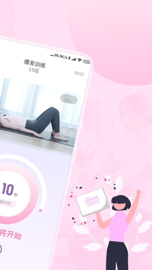 凯格尔运动软件下载