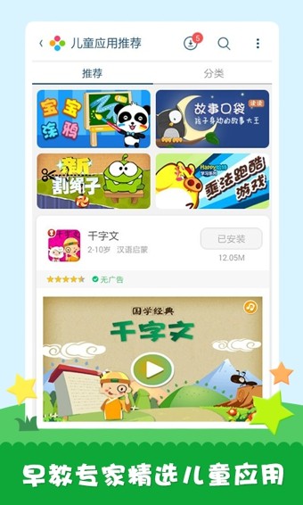工程师爸爸儿童桌面最新版下载