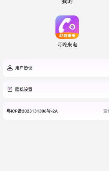 叮咚来电软件最新版