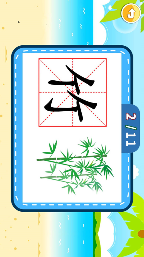 宝宝儿童学汉字安卓手机app下载