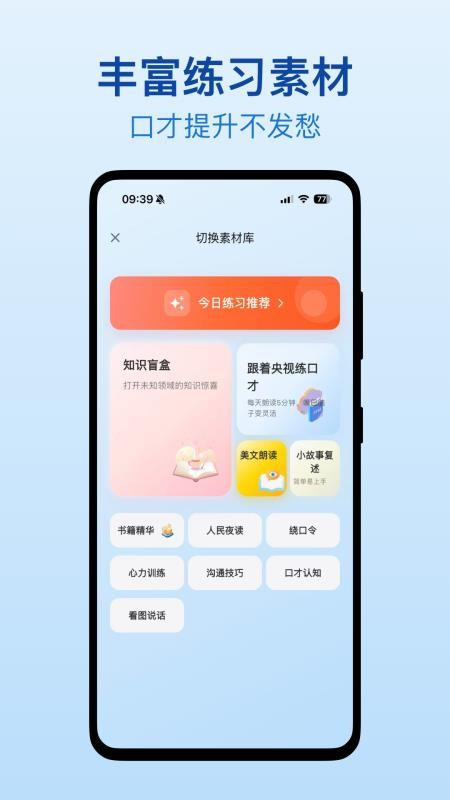 口才之翼app安卓版下载