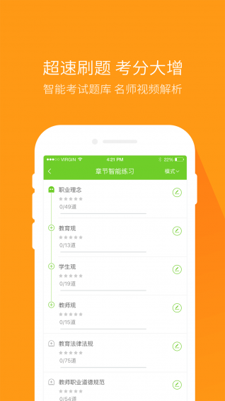 教师资格万题库官方app下载手机版下载