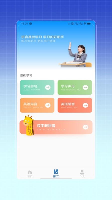 拼音打字训练最新官方安卓软件下载