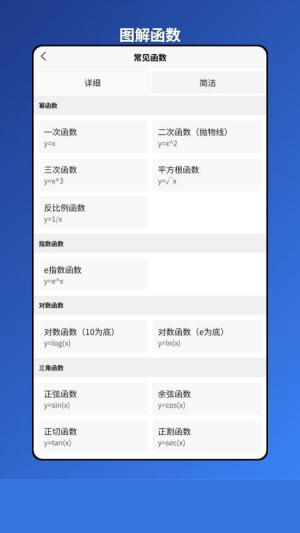 图解函数最新版本安卓app下载