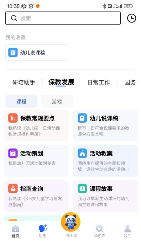 七米幼教官方免费app下载
