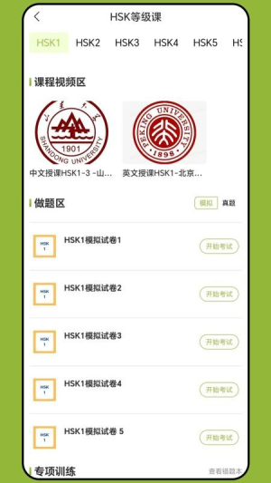 新南方中文通最新官方正版app下载