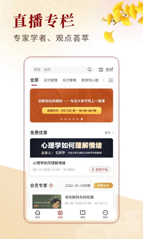 北大学堂官网免费app下载