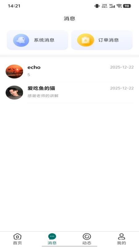 鹊答老师端最新版本软件下载