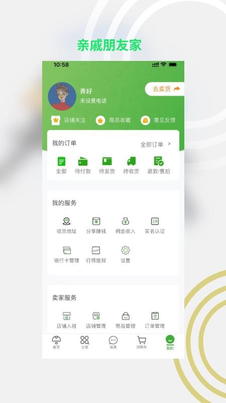 亲戚朋友家官方免费app下载