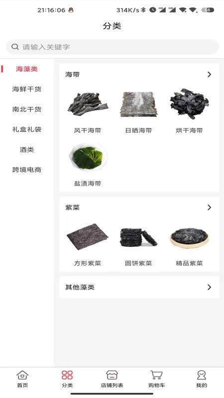 霞浦特产网最新免费版app下载