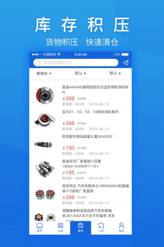 汽摩配之窗app安卓版下载