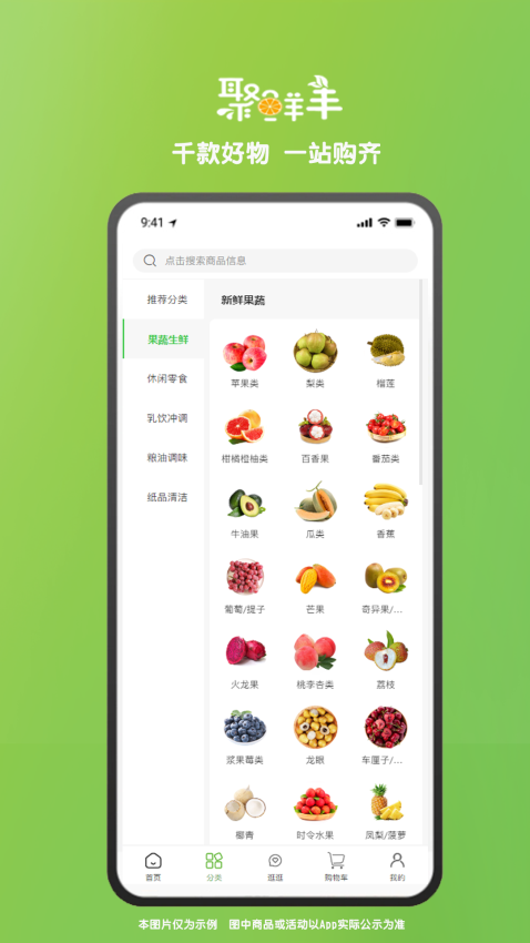 聚鲜丰官方最新安卓app下载