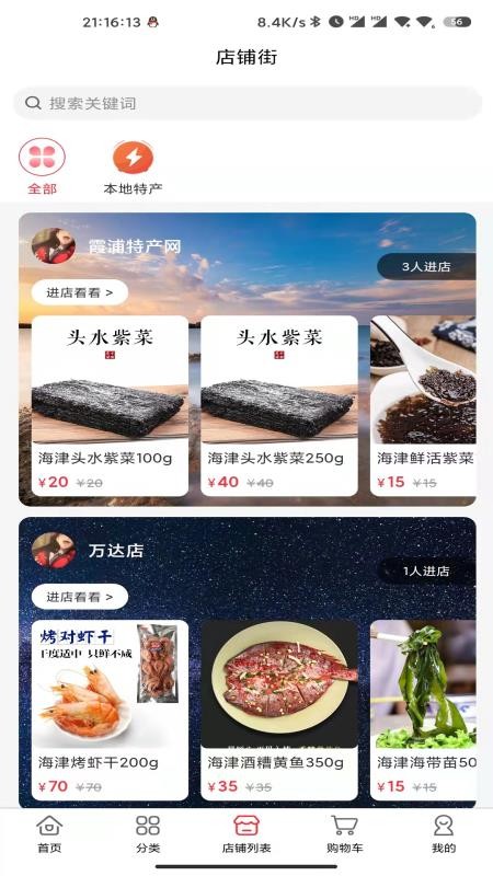 霞浦特产网最新版本软件下载