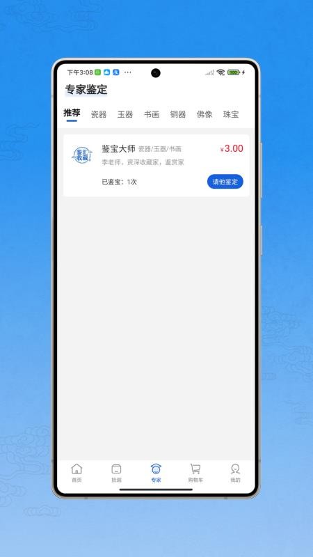 鉴汇收藏最新版本安卓下载