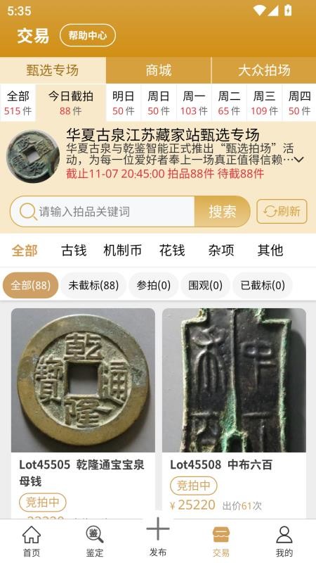 乾鉴最新官方正版app下载