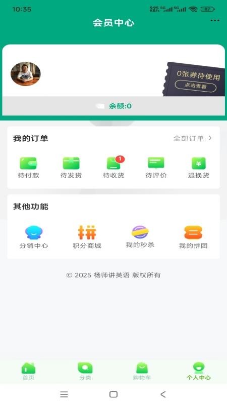 杨师讲英语最新官网app下载
