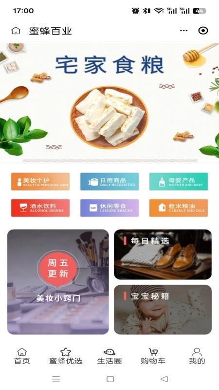 蜜蜂百业官方最新安卓app下载